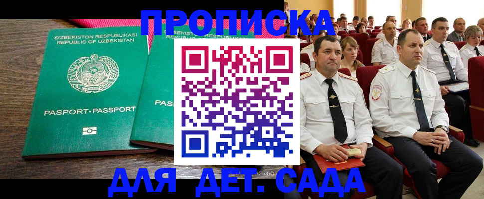 временная регистрация для школы в Черкесске