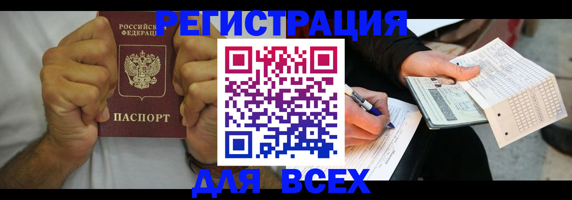 временная регистрация для школы в Черкесске